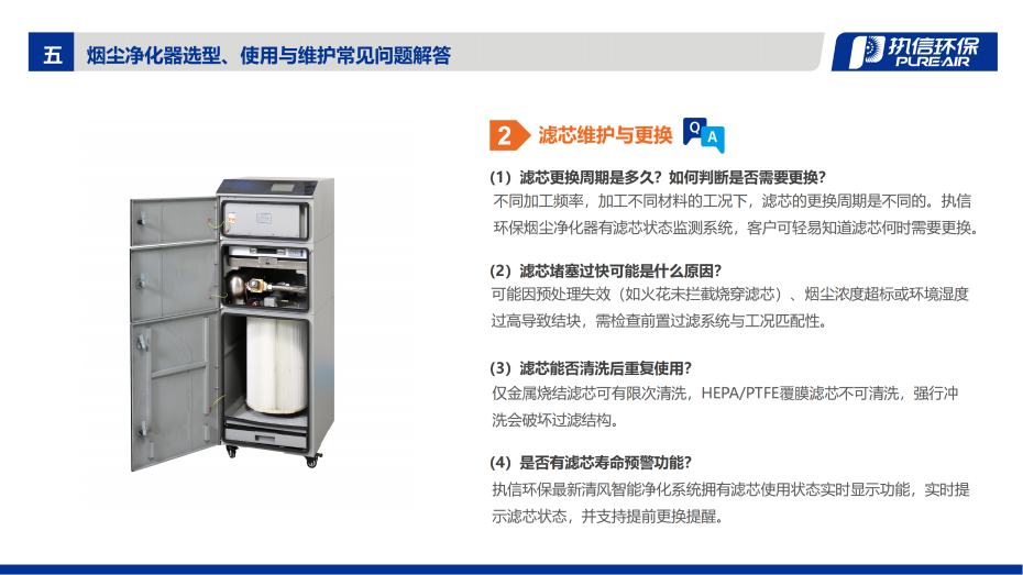 5. D 系列煙霧凈化器介紹資料_10