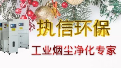 單機(jī)集塵器市場(chǎng)活躍，執(zhí)信環(huán)保產(chǎn)品深受企業(yè)客戶喜愛！