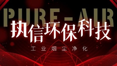 工業(yè)集塵器,除塵器優(yōu)質(zhì)生產(chǎn)廠家,執(zhí)信環(huán)保！