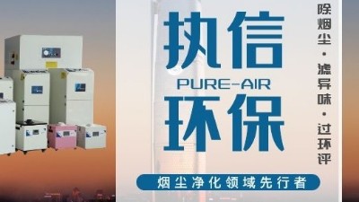 焊錫煙霧凈化器高效凈化廠家，帶您了解焊錫煙霧的危害究竟有多大。