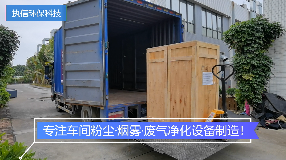 車間粉塵處理設備,執(zhí)信環(huán)保處理車間粉塵污染,健康呵護。