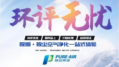 激光清洗怎么選？執(zhí)信環(huán)保激光清洗煙霧過濾器廠家告訴你！