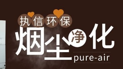 凈化二維碼打標煙塵異味，執(zhí)信環(huán)保激光打標煙霧過濾器！
