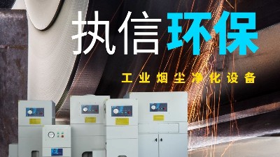 專用防爆吸塵器,執(zhí)信環(huán)保,工業(yè)防爆除塵設(shè)備,安全可靠凈化粉塵！