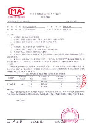 執(zhí)信環(huán)保空氣現(xiàn)場(chǎng)測(cè)試