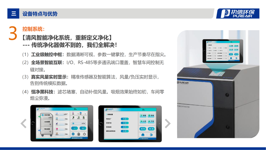 5. DS-i 系列煙霧凈化器介紹資料_06