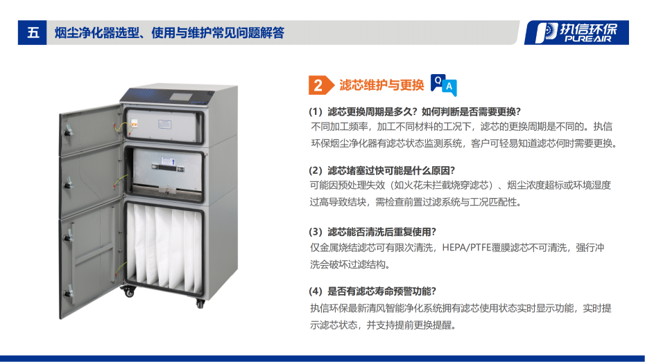 5. DS-i 系列煙霧凈化器介紹資料_11