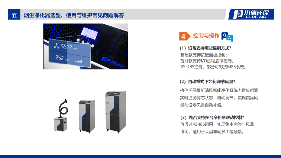 5. D 系列煙霧凈化器介紹資料_12
