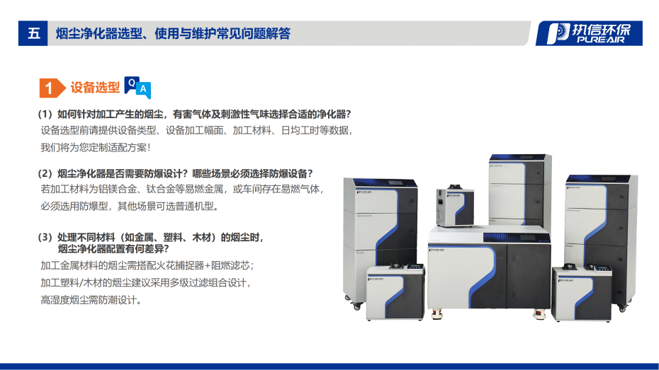 4. D-i 系列煙霧凈化器介紹資料_10