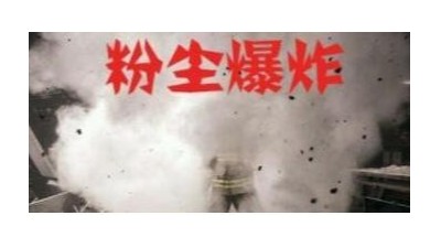 執(zhí)信環(huán)保防爆粉塵吸塵器,工業(yè)防爆除塵設(shè)備,安全凈化車間粉塵！