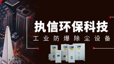 專業(yè)防爆吸塵器,執(zhí)信環(huán)保,安全凈化食品車間粉塵！