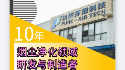 激光噴碼煙霧凈化器，解決噴碼煙塵凈化困擾！