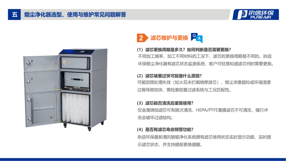 6. DS 系列煙霧凈化器介紹資料_10