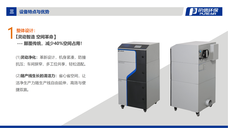 1. FS-i 系列煙霧凈化器介紹資料_04