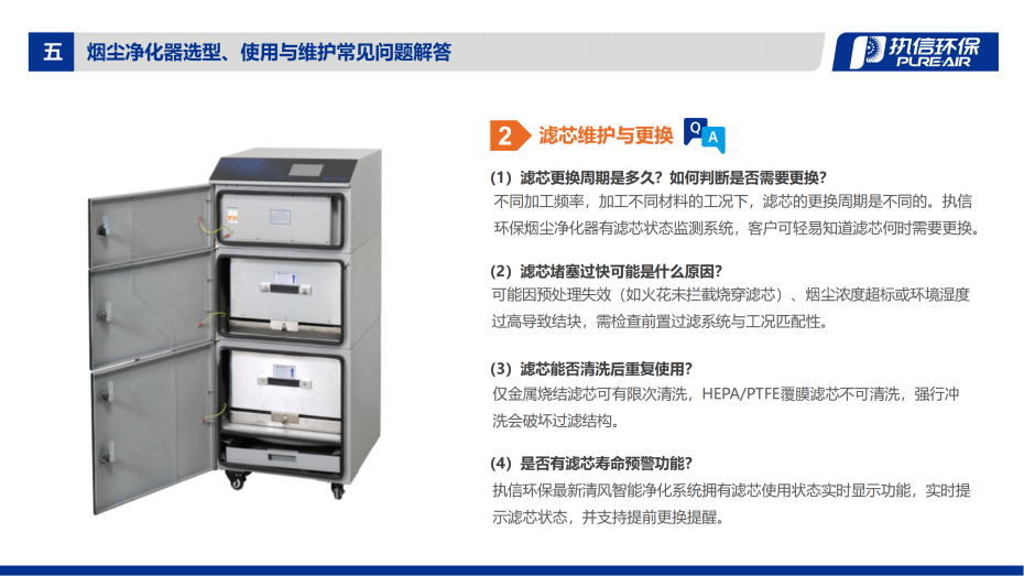 1. FS-i 系列煙霧凈化器介紹資料_11